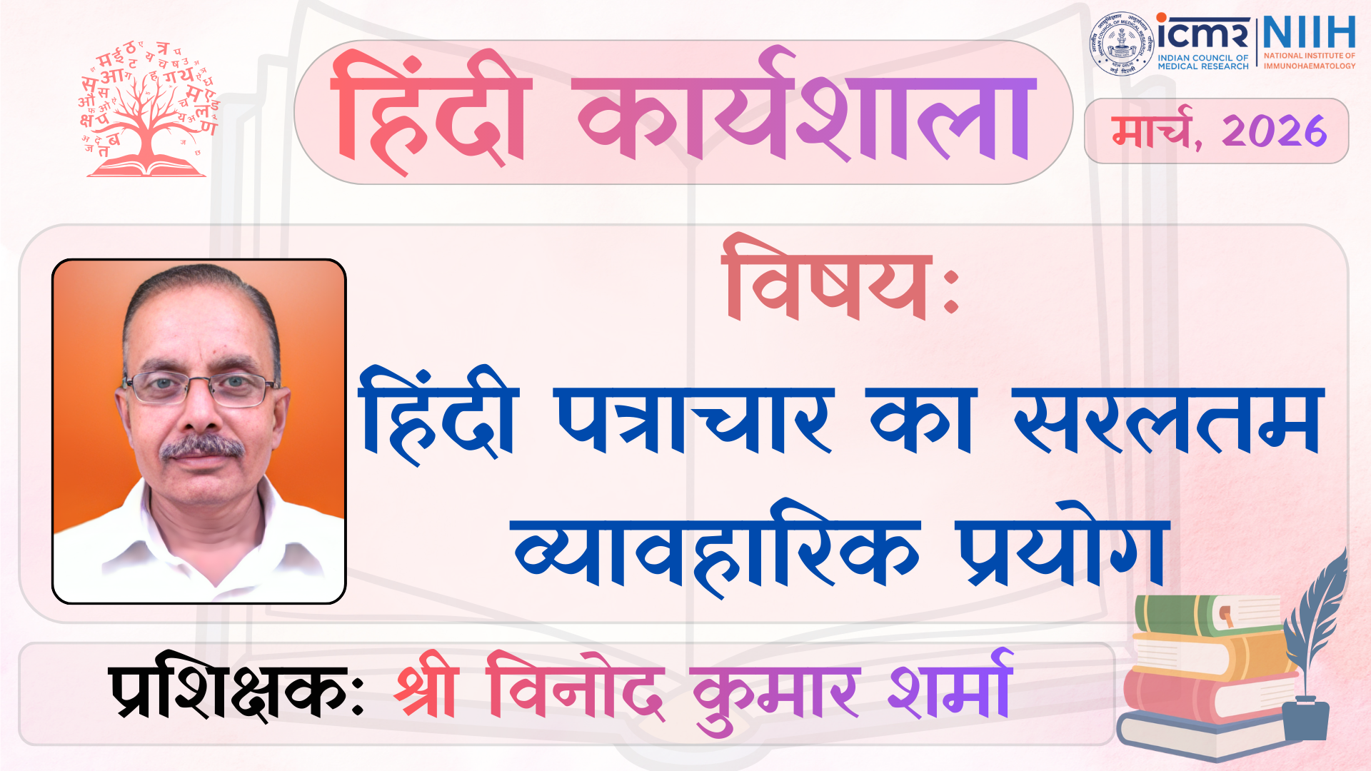 हिंदी कार्यशाला